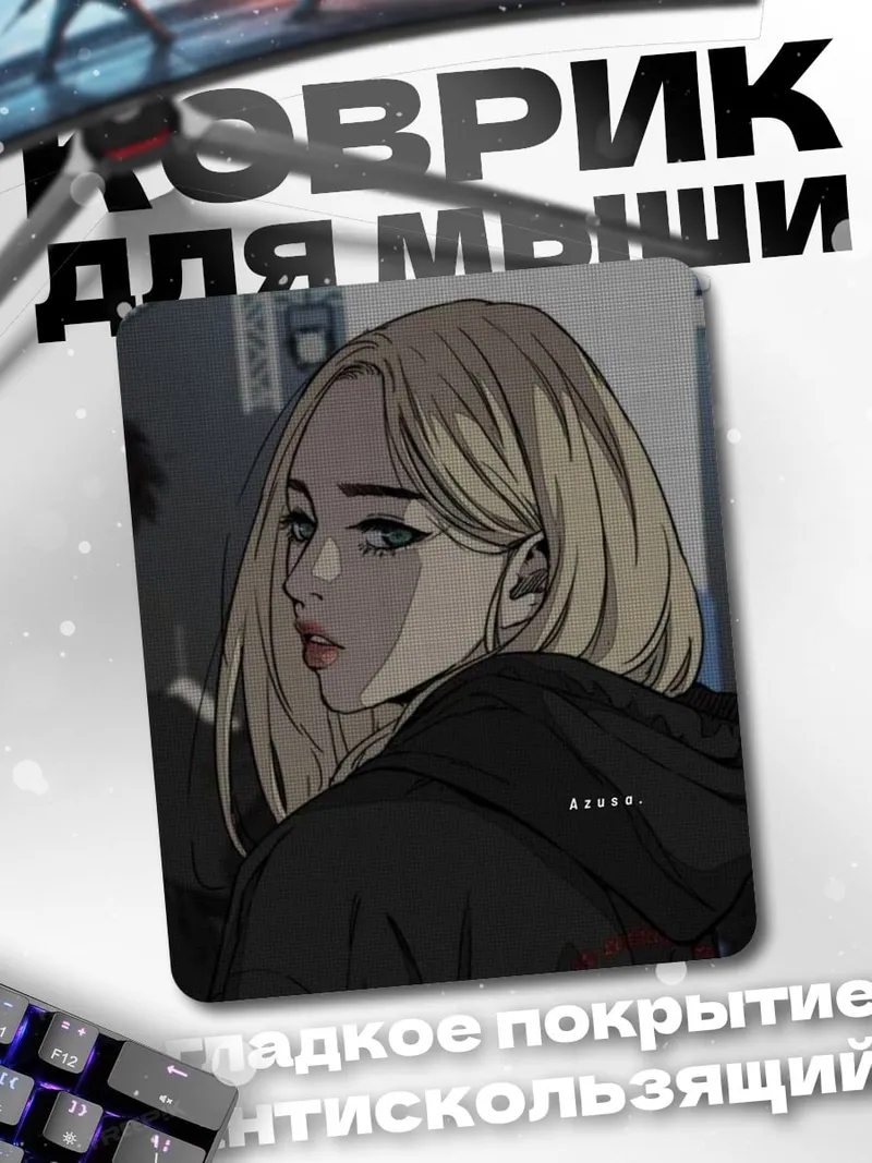 Коврик Азуса из Webtoon