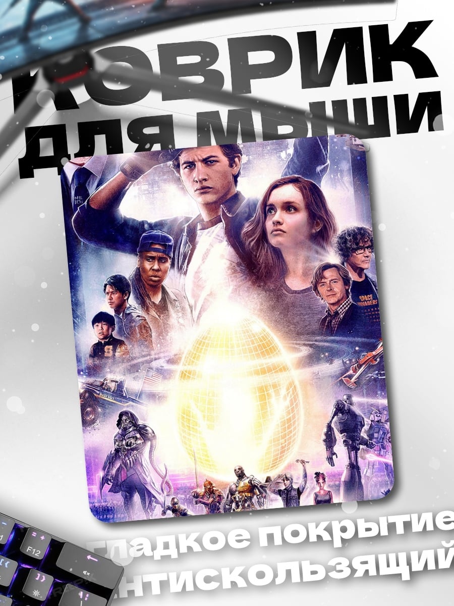 Коврик Персонажи Первому игроку приготовиться