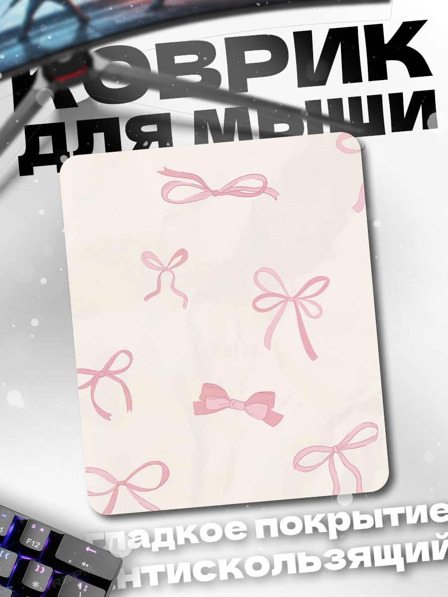 Коврик Розовые бантики узор