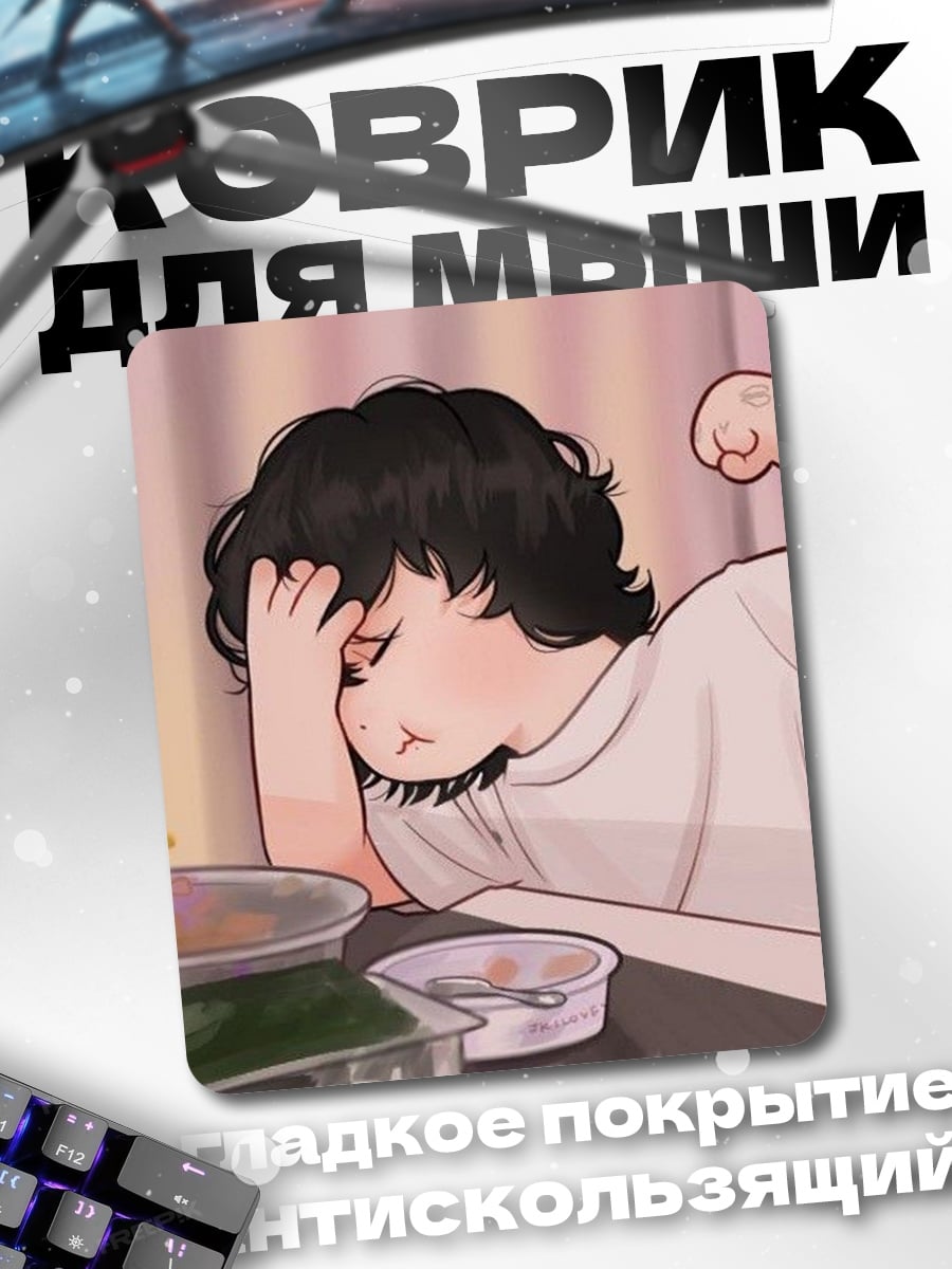 Коврик Уставший ребенок