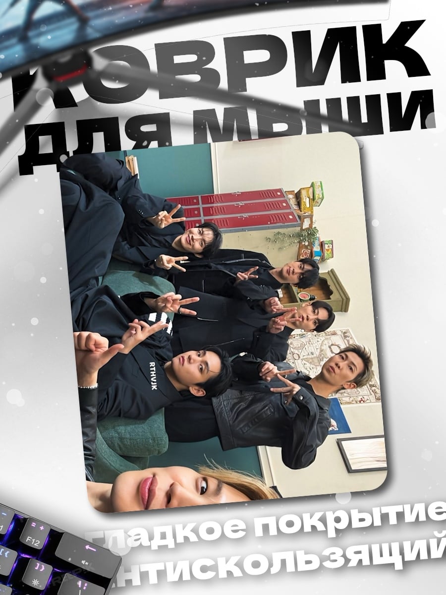 Коврик BTS на остановке