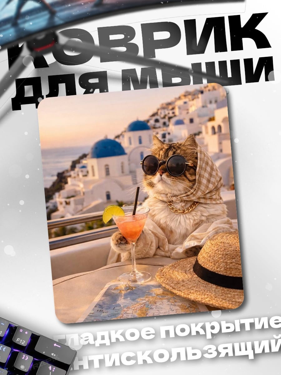 Коврик Кот на отдыхе