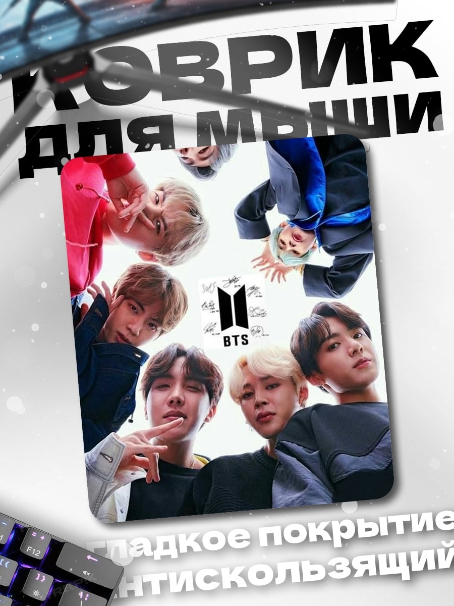 Коврик BTS группа