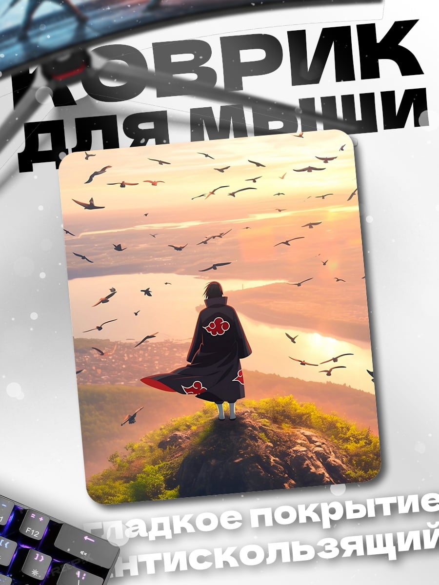 Коврик Итачи Акацуки
