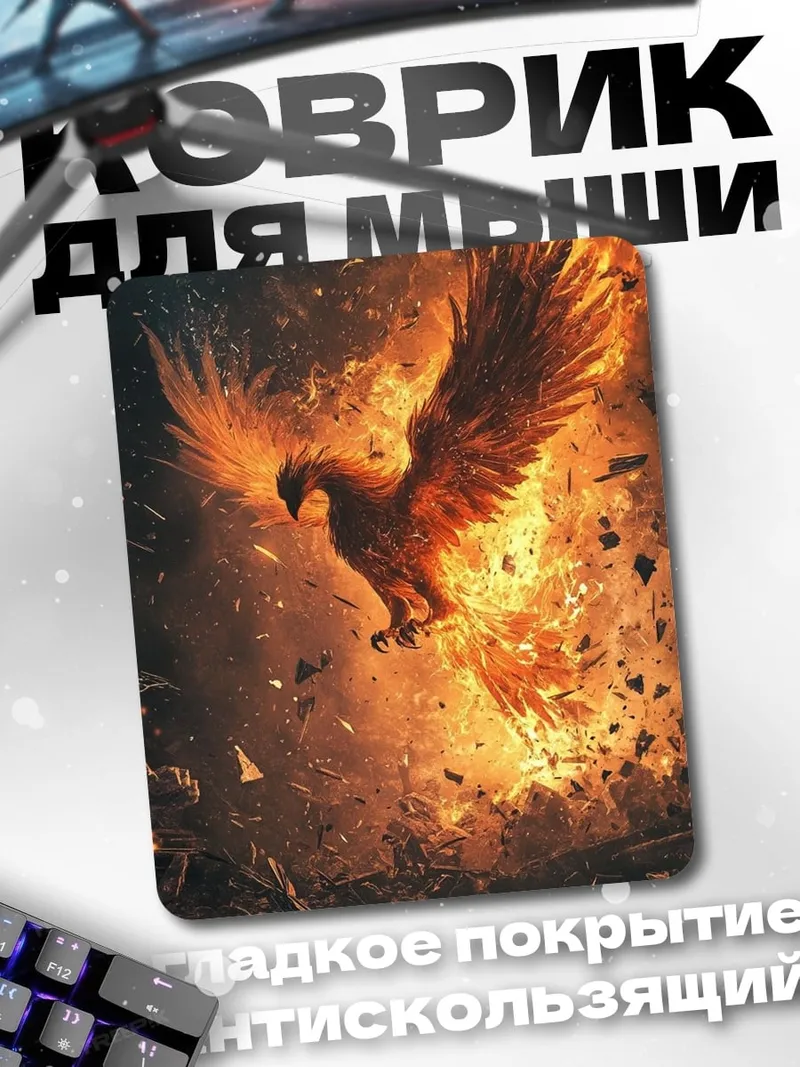 Коврик Феникс в огне