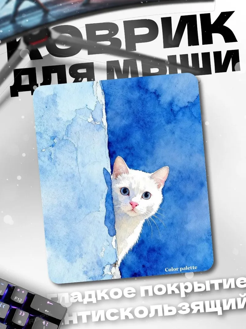 Коврик Белый кот в синем