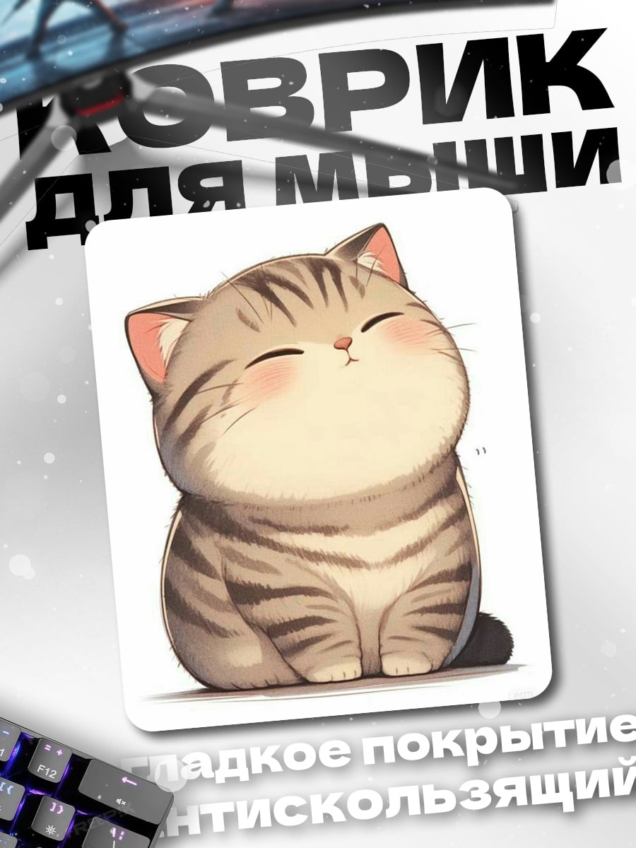 Коврик Милый котенок