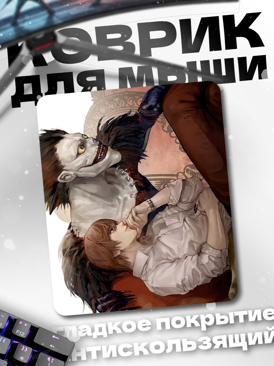 Коврик Смертельный укус яблока