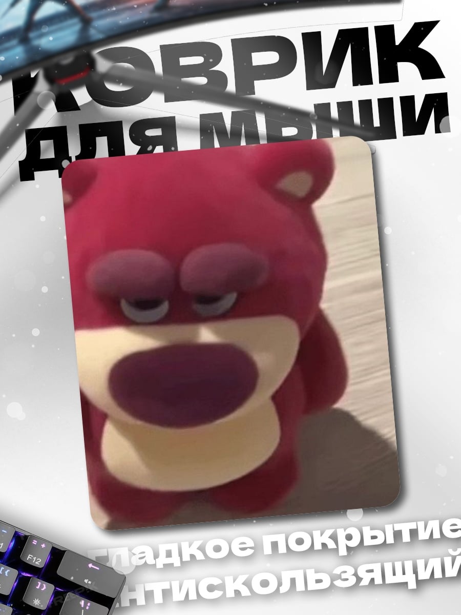 Коврик Плюшевый медведь