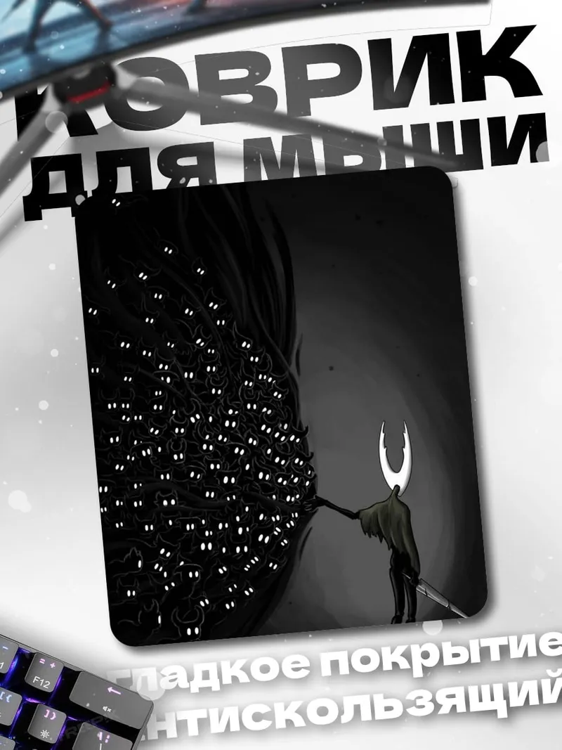 Коврик Персонаж Hollow Knight