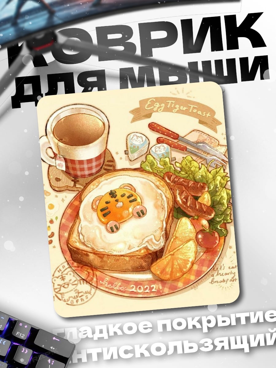 Коврик Завтрак с тигром