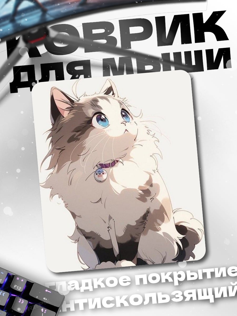 Коврик Пушистый кот
