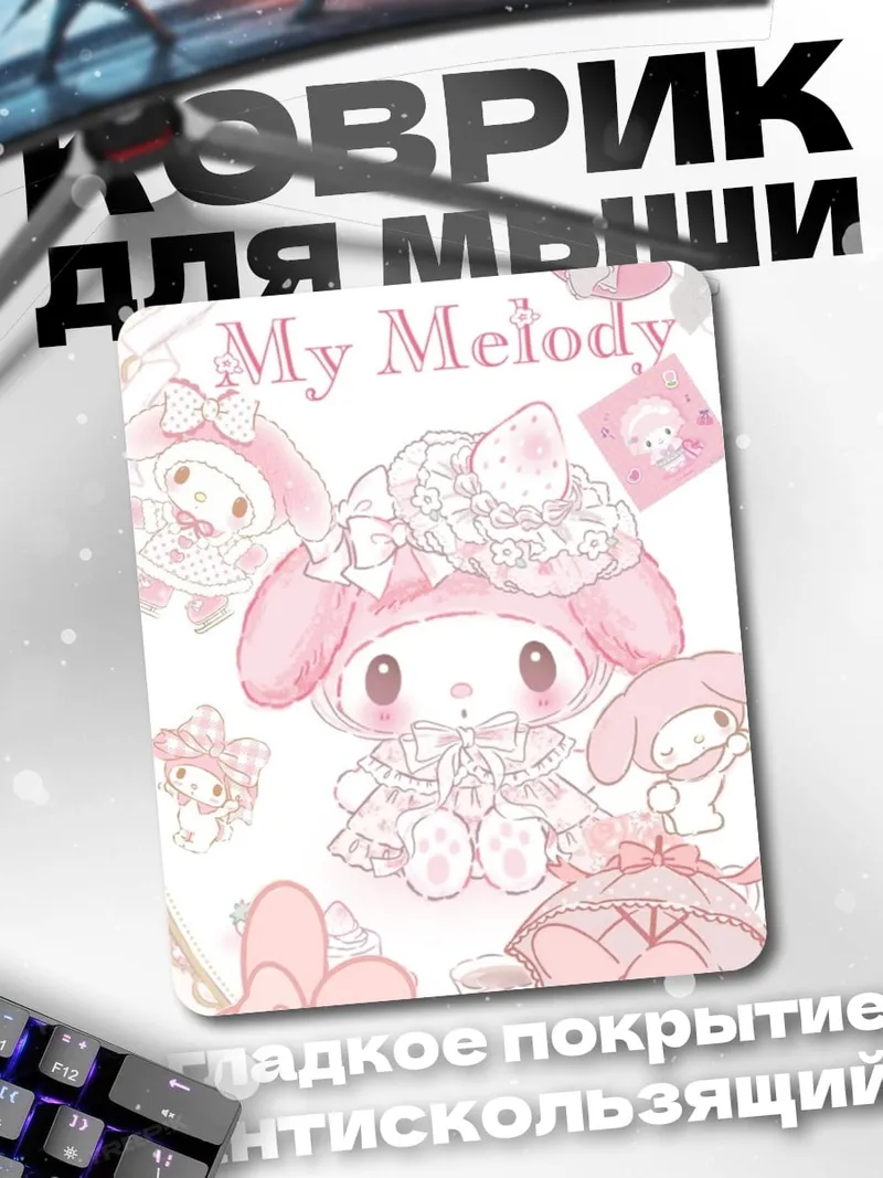 Коврик My Melody в кружевах
