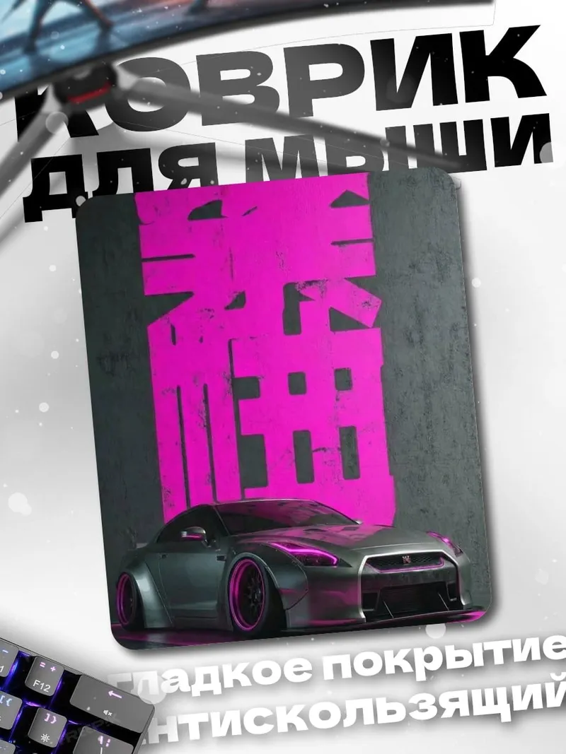 Коврик Ниссан GTR неоновый