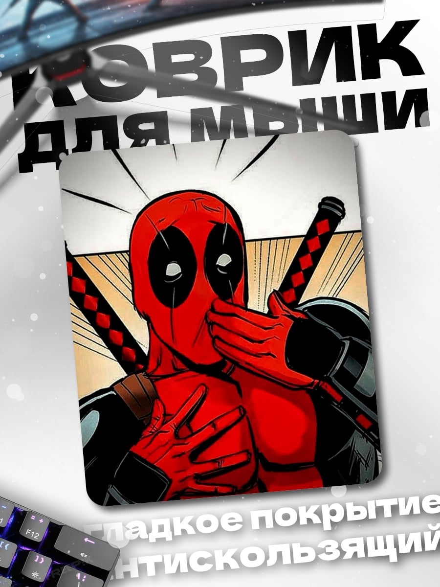 Коврик Дэдпул