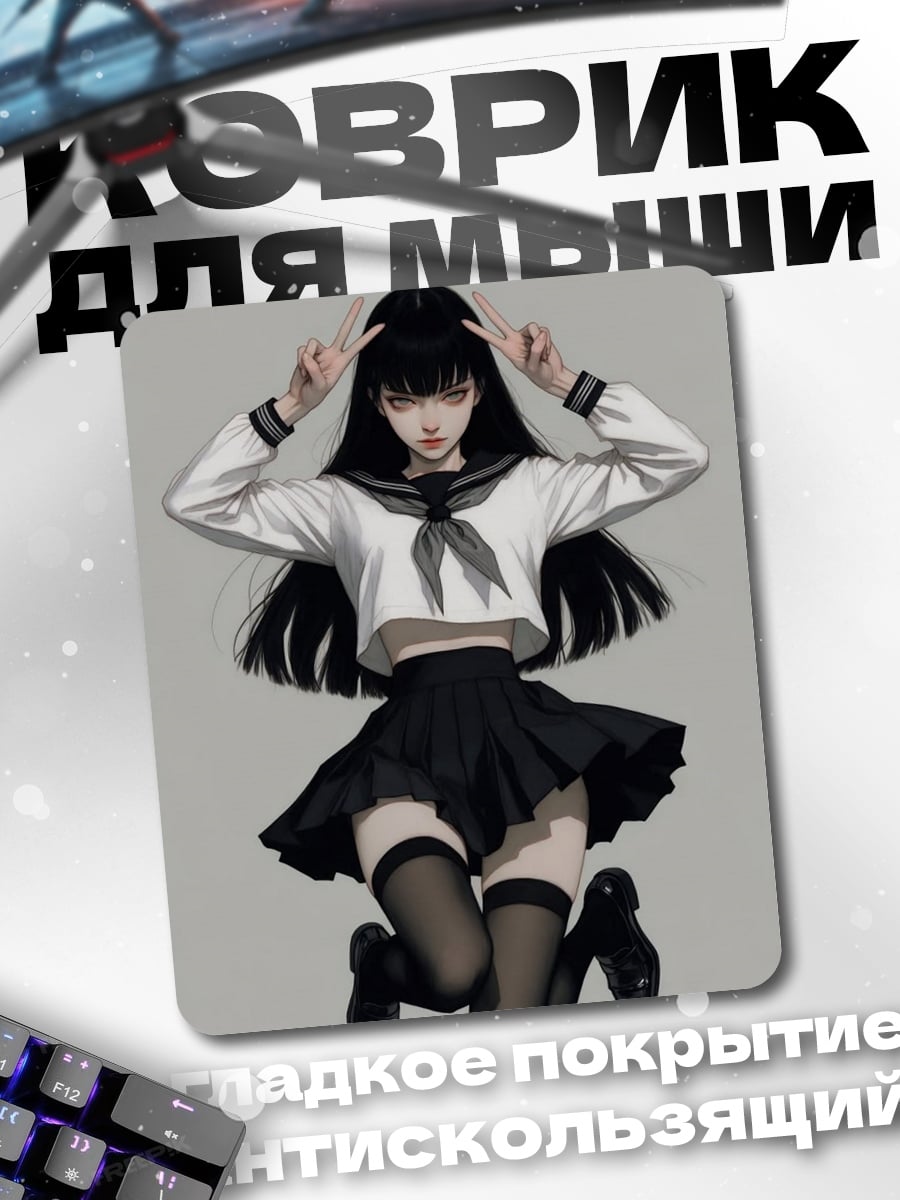 Коврик Школьница
