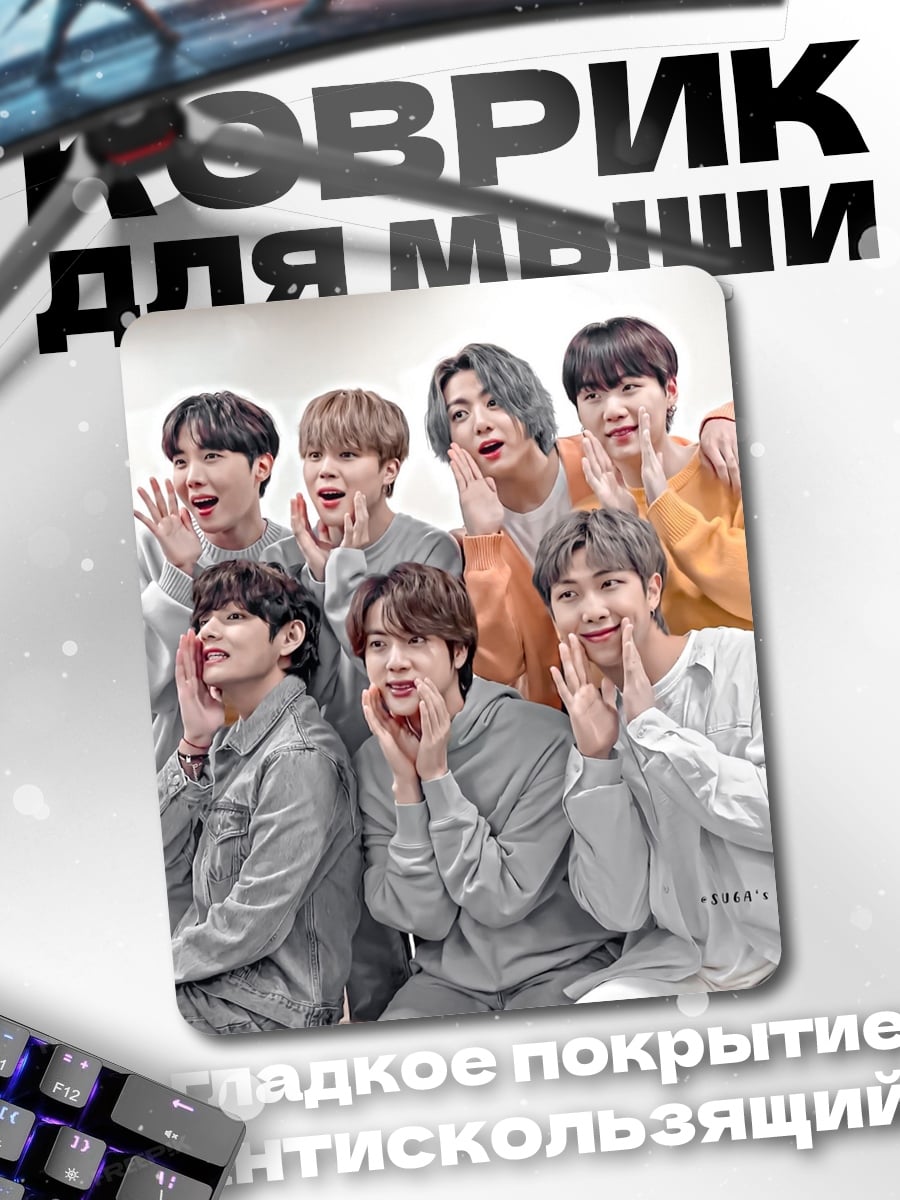 Коврик BTS