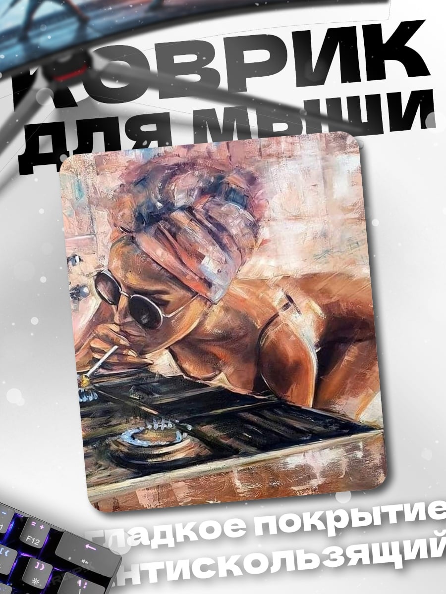 Коврик Девушка с сигаретой