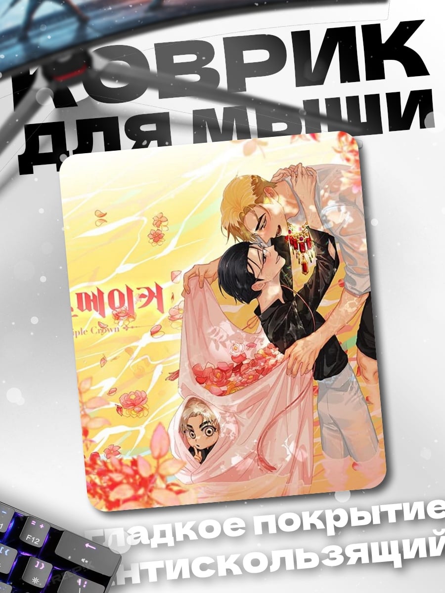 Коврик Кимсмейкер