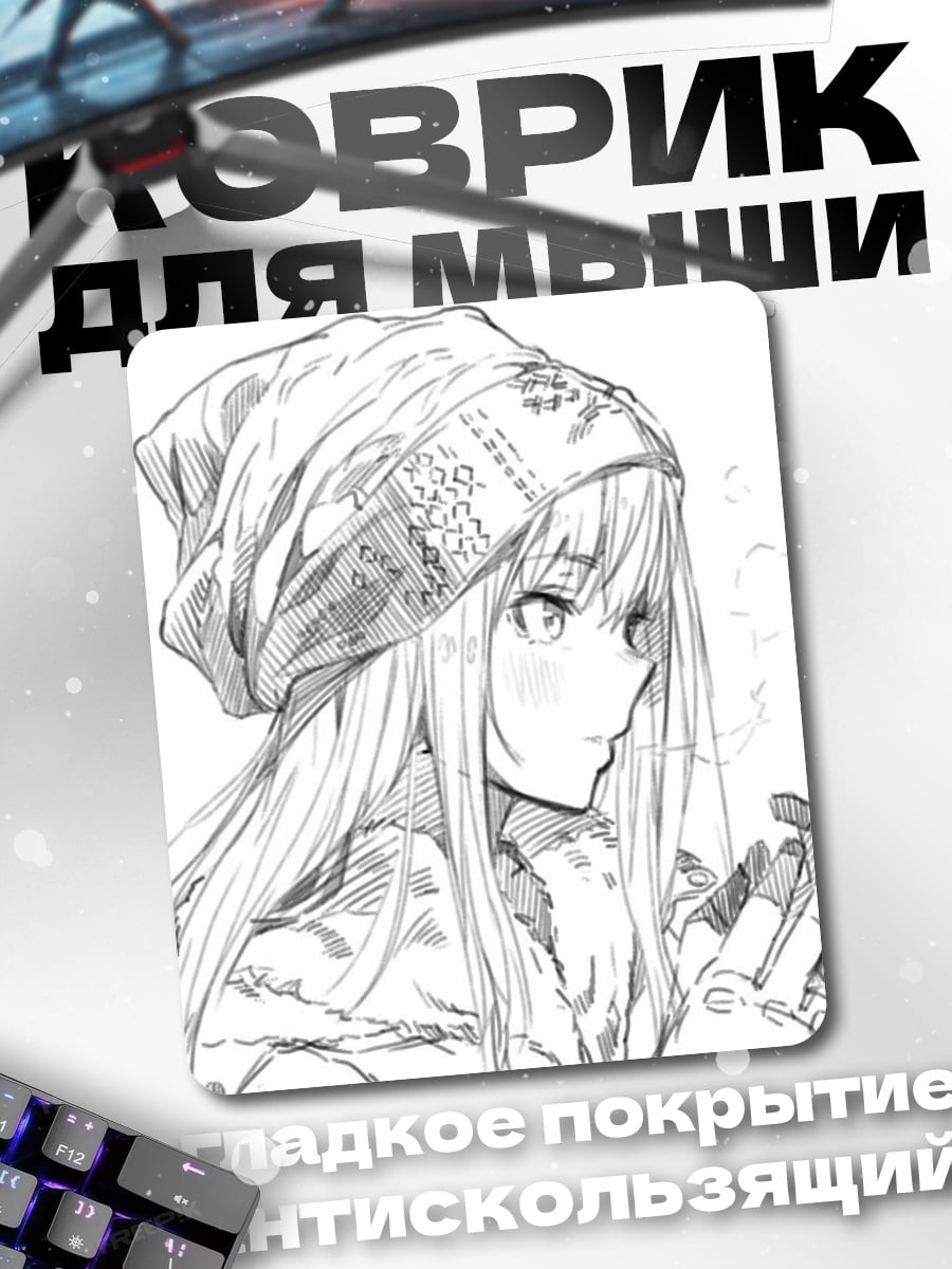 Коврик Девушка в шапке