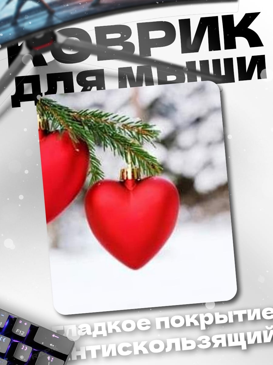 Коврик Рождественские сердца