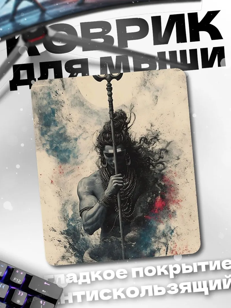 Коврик Шива с трезубцем