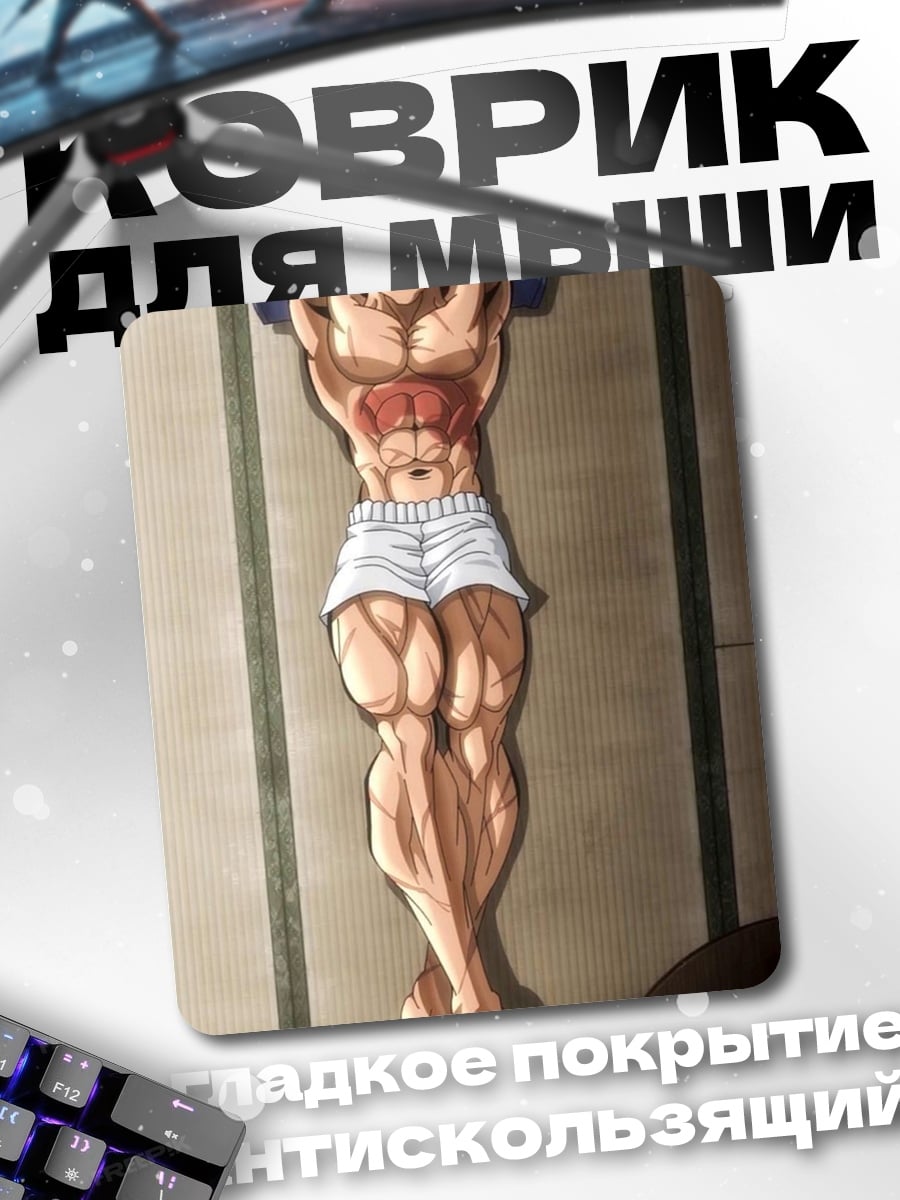 Коврик Баки Ханма