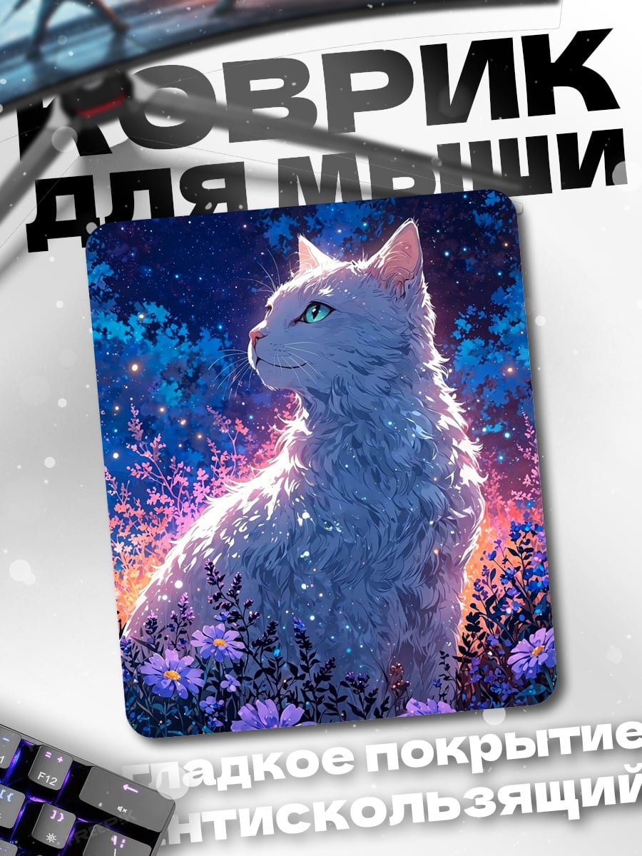 Коврик Волшебный кот