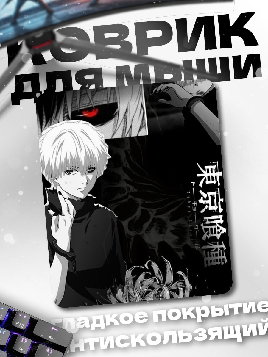 Коврик Токийский гуль арт
