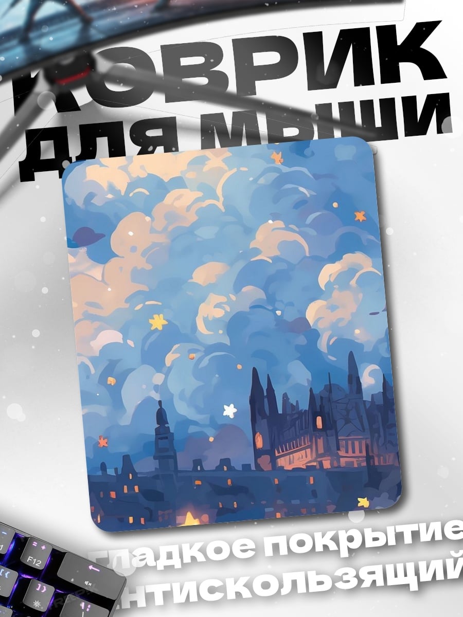 Коврик Ночной город под луной