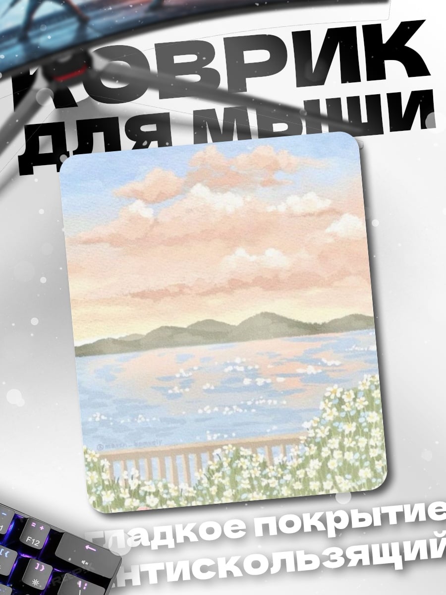 Коврик Летний закат у моря
