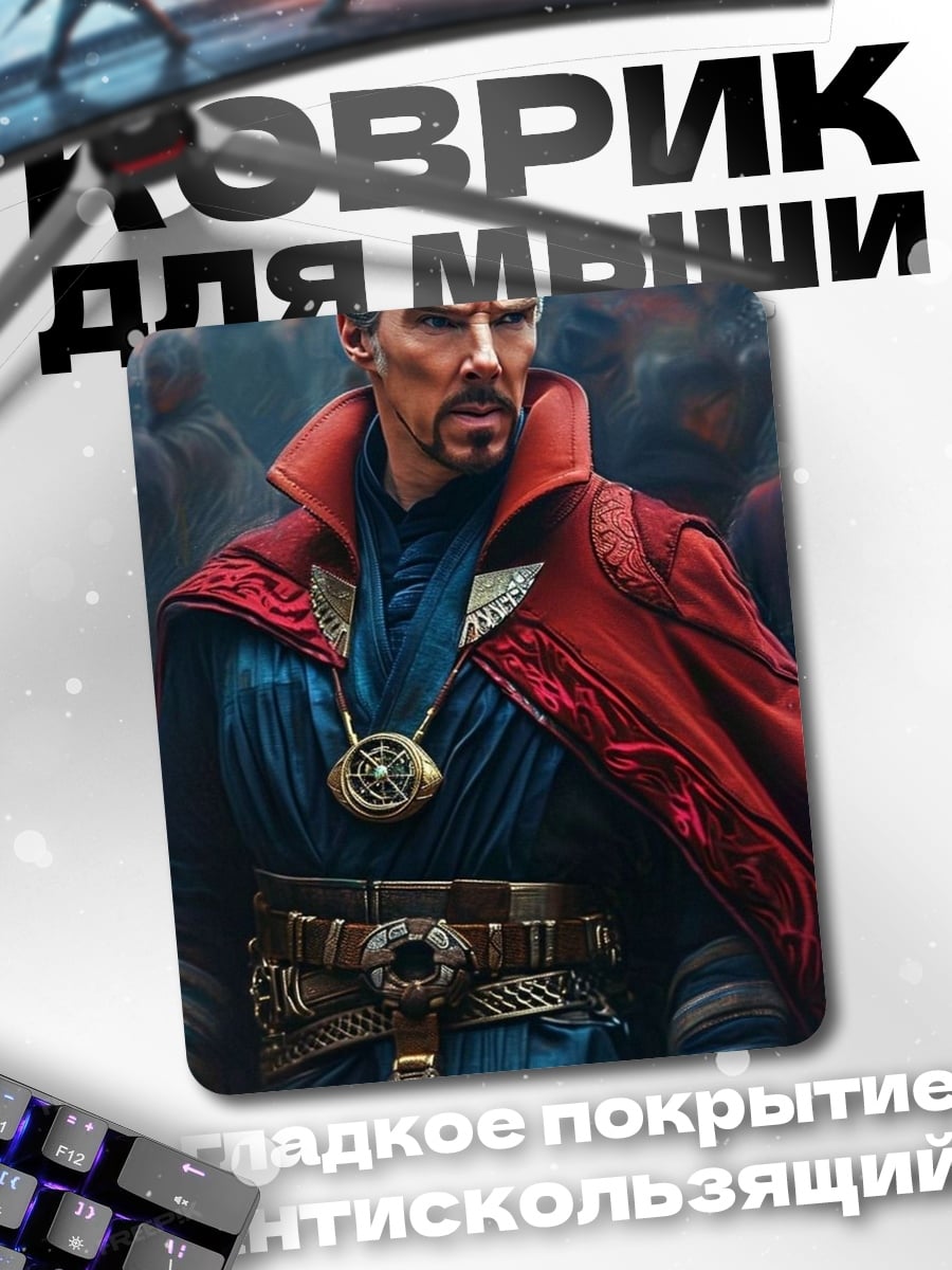 Коврик Доктор Стрэндж