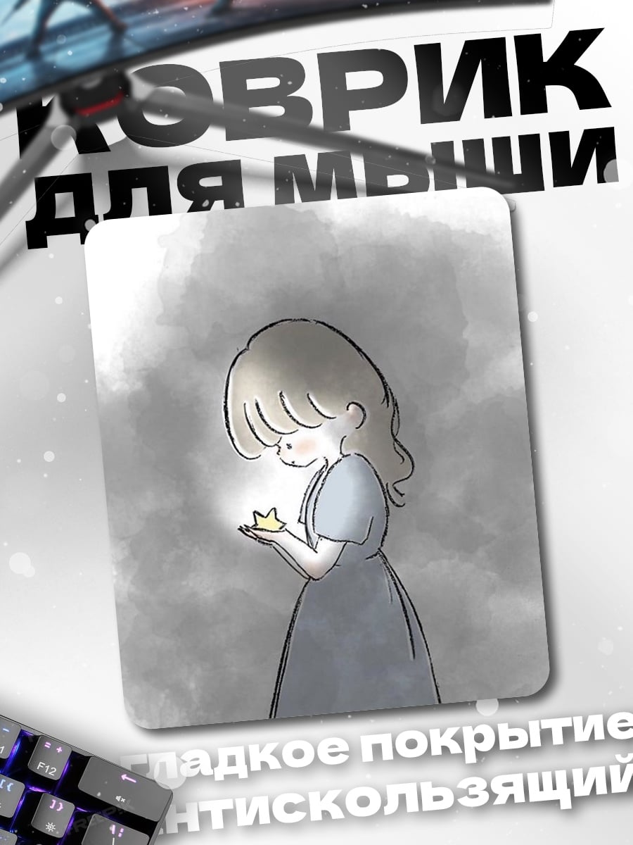 Коврик Девочка держит звезду