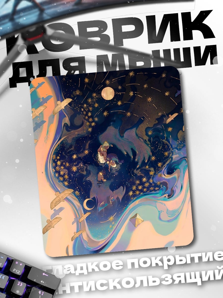Коврик Космическая фантазия птицы
