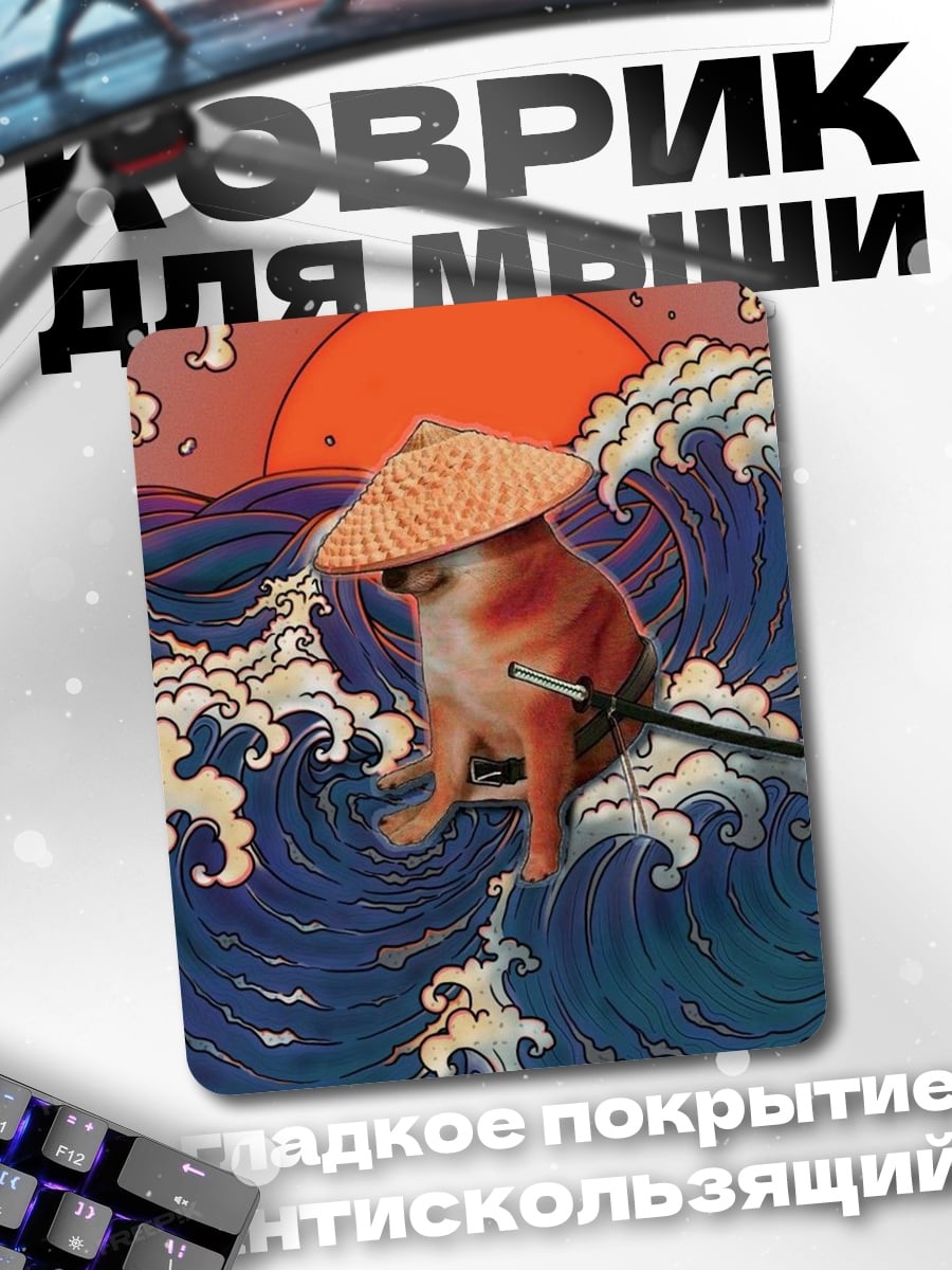 Коврик Самурай пёс