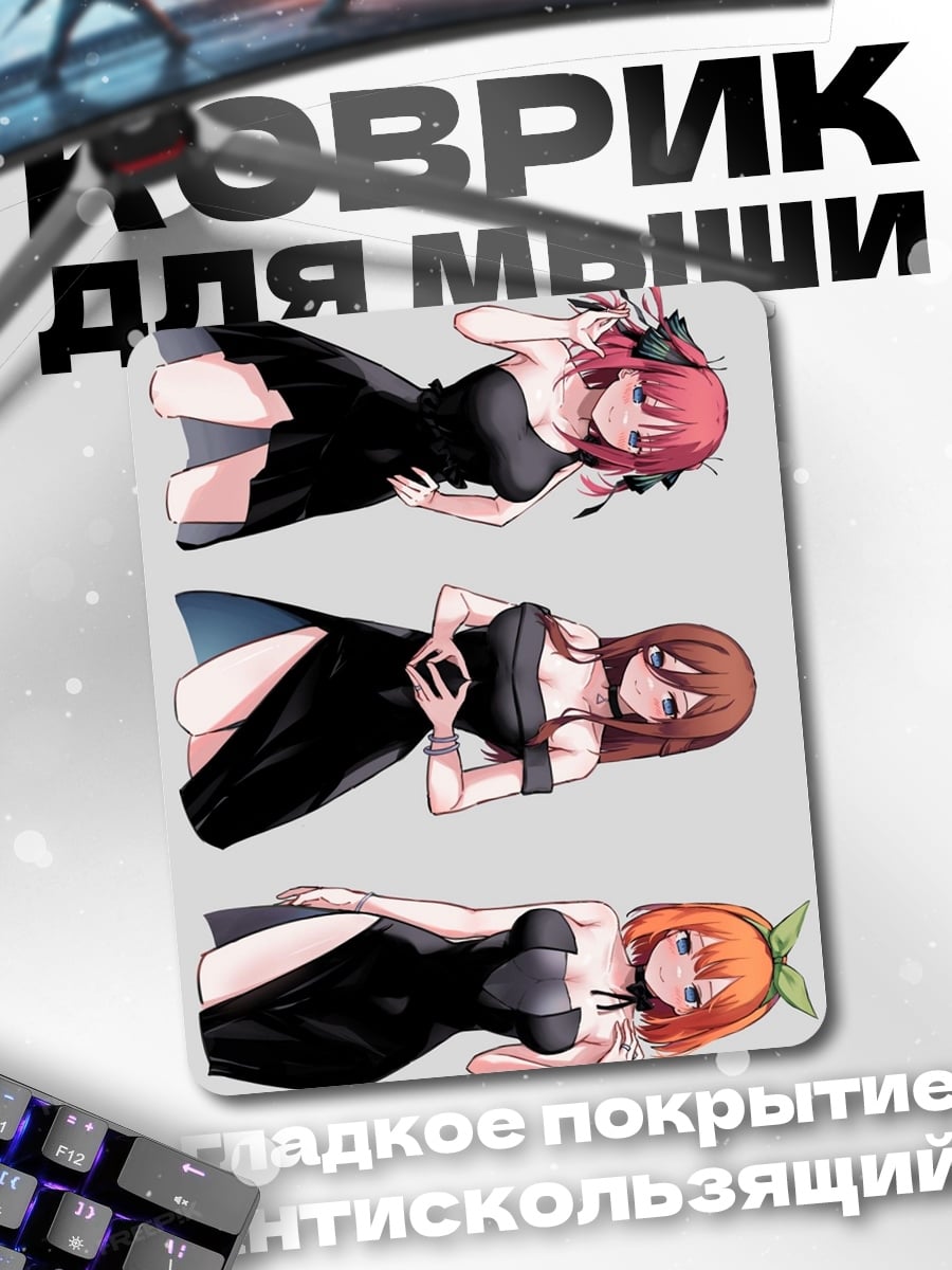 Коврик Пять сестёр
