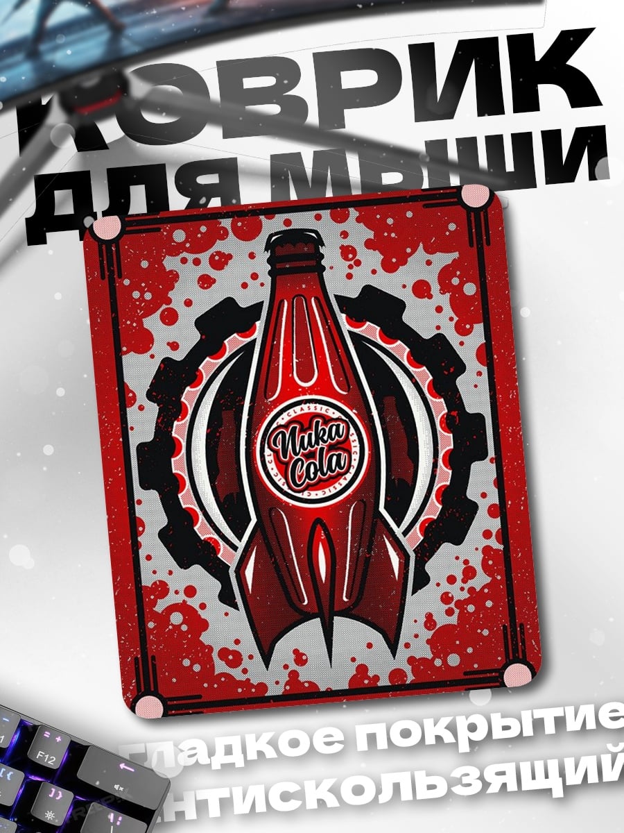 Коврик Бутылка Nuka Cola