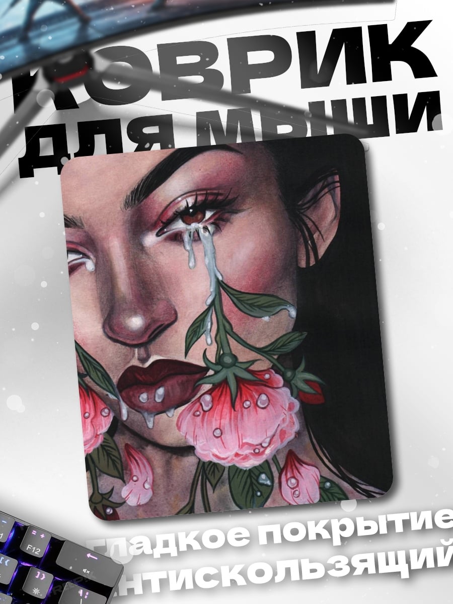 Коврик Цветы и слёзы