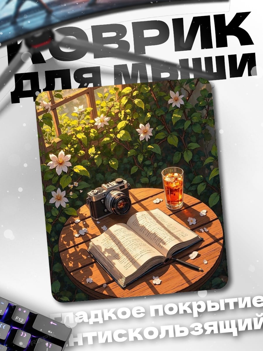 Коврик Летний день у окна