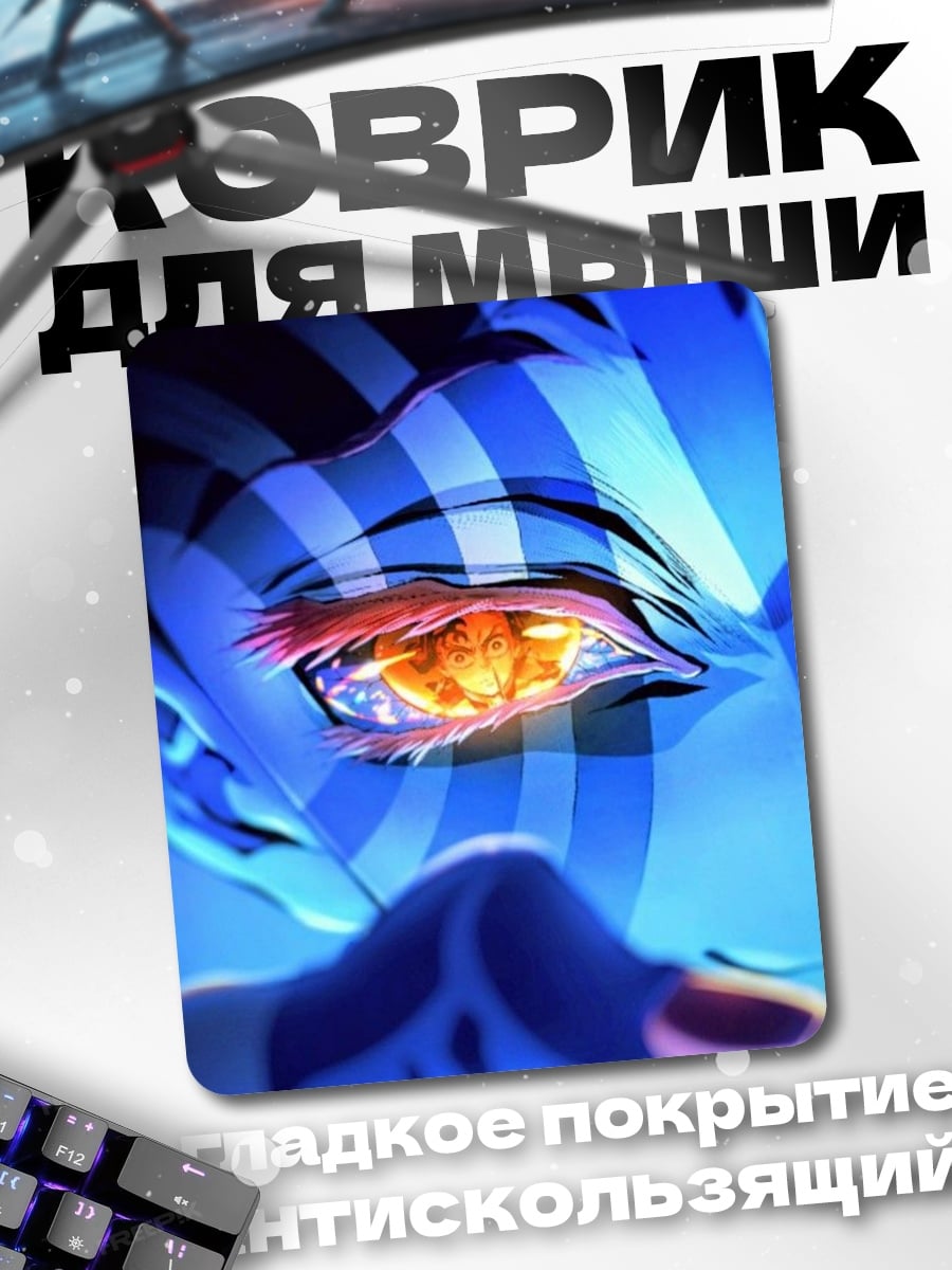 Коврик Глаз Аказы
