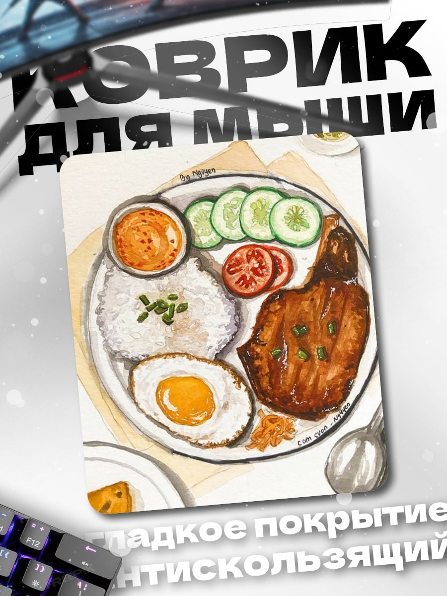 Коврик Вкусный азиатский обед