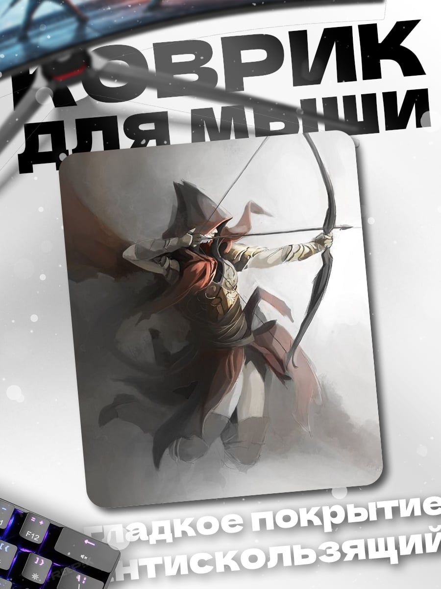 Коврик Лучник в тумане