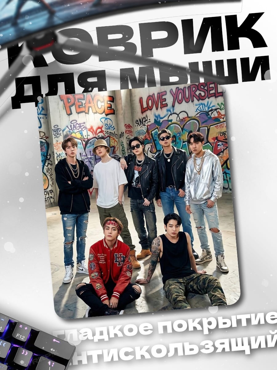 Коврик Группа BTS