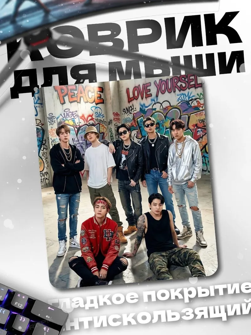 Коврик Группа BTS