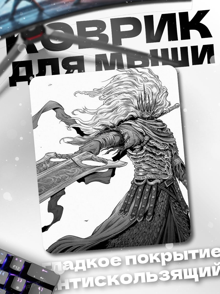 Коврик Черно-белый воин