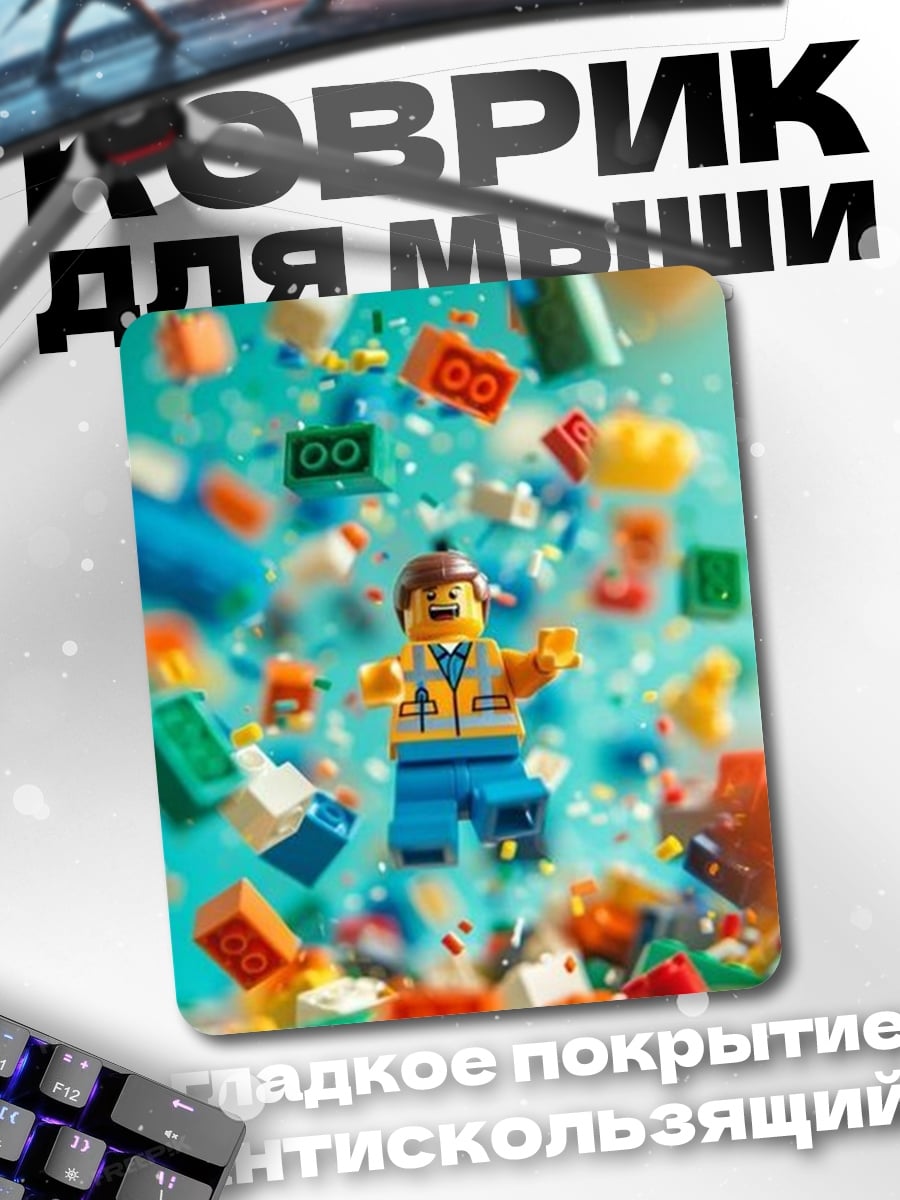 Коврик Эмметт Лего Фильм