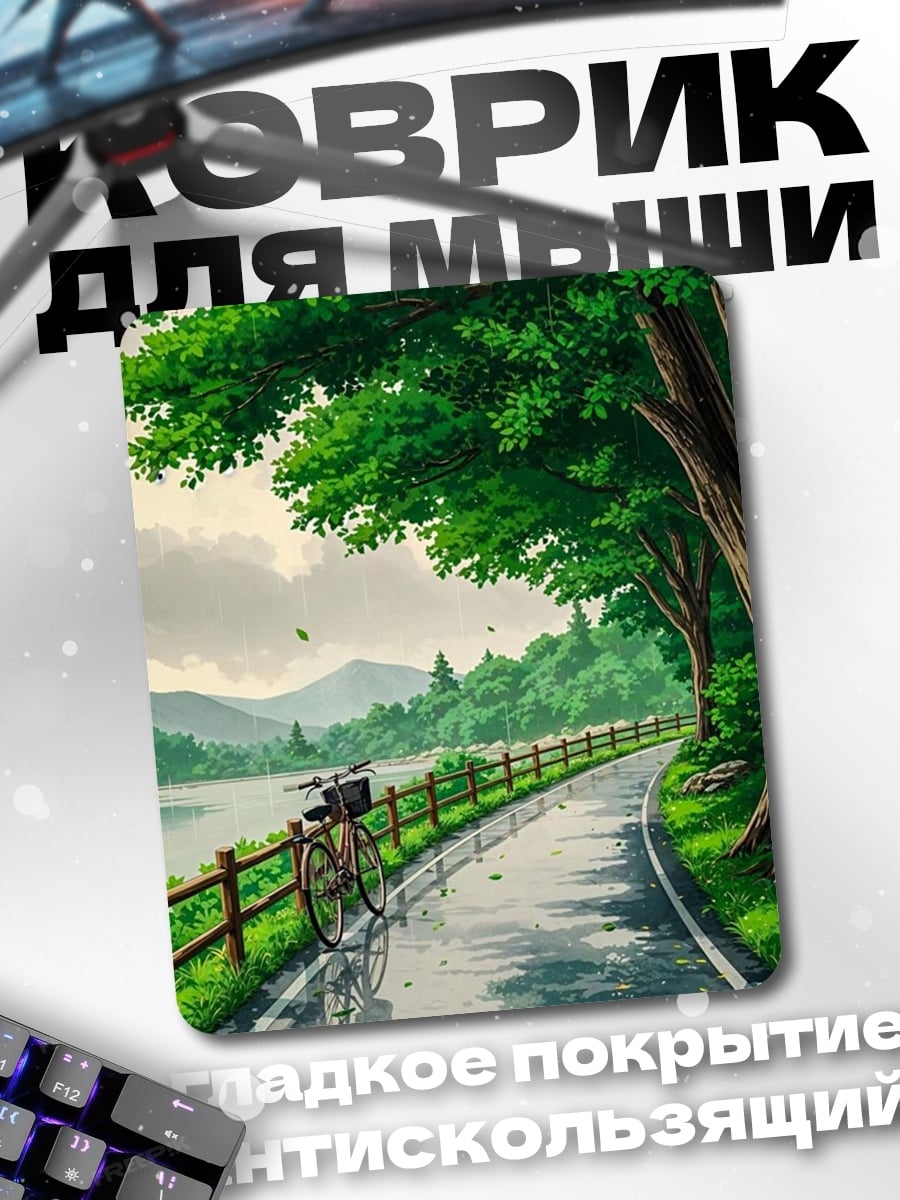 Коврик Летняя дорога у озера