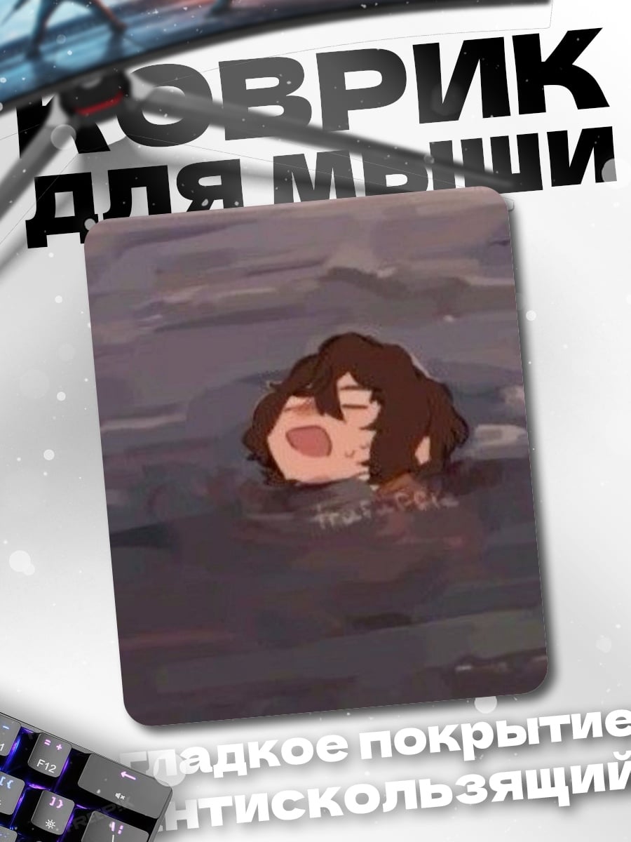 Коврик Персонаж в воде