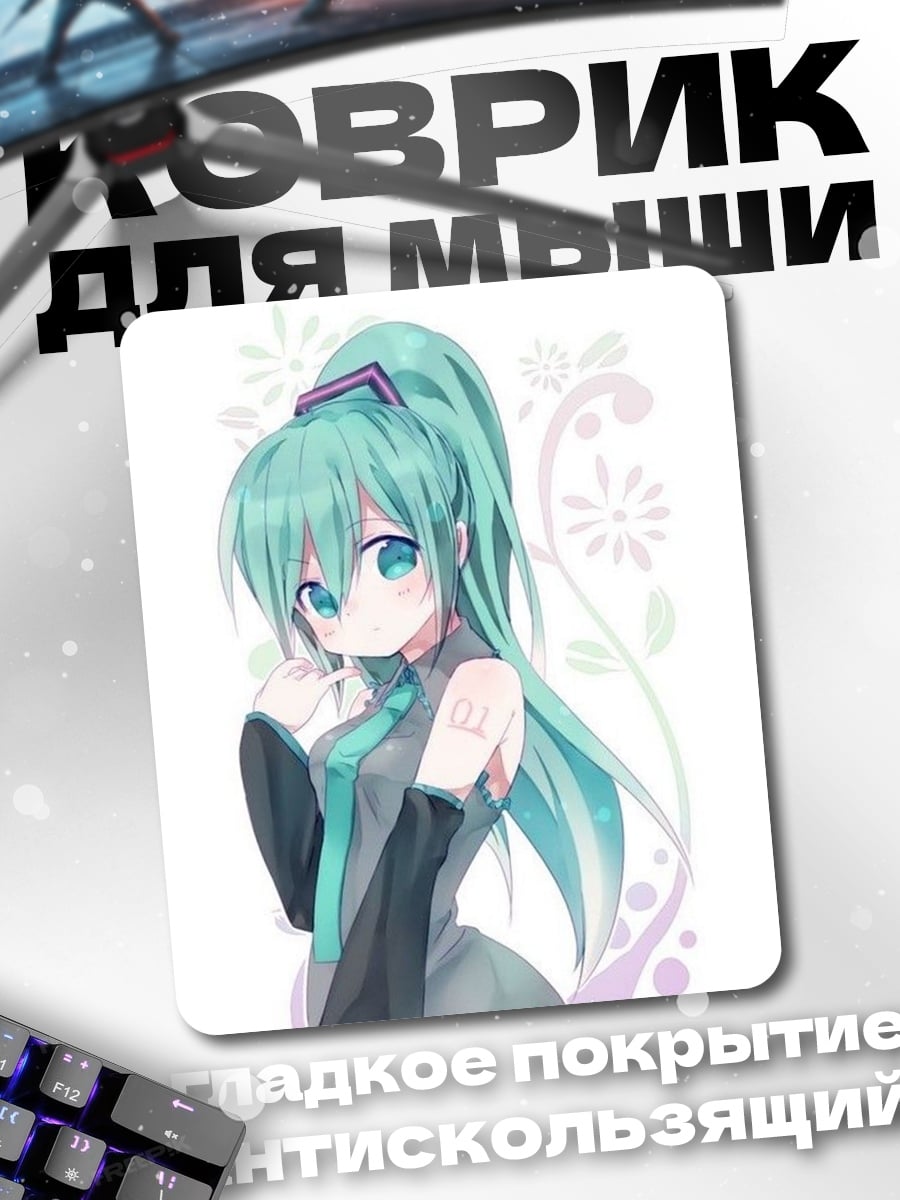 Коврик Мику Хацунэ Аниме