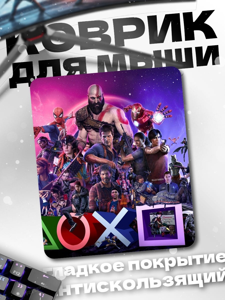 Коврик Герои PlayStation